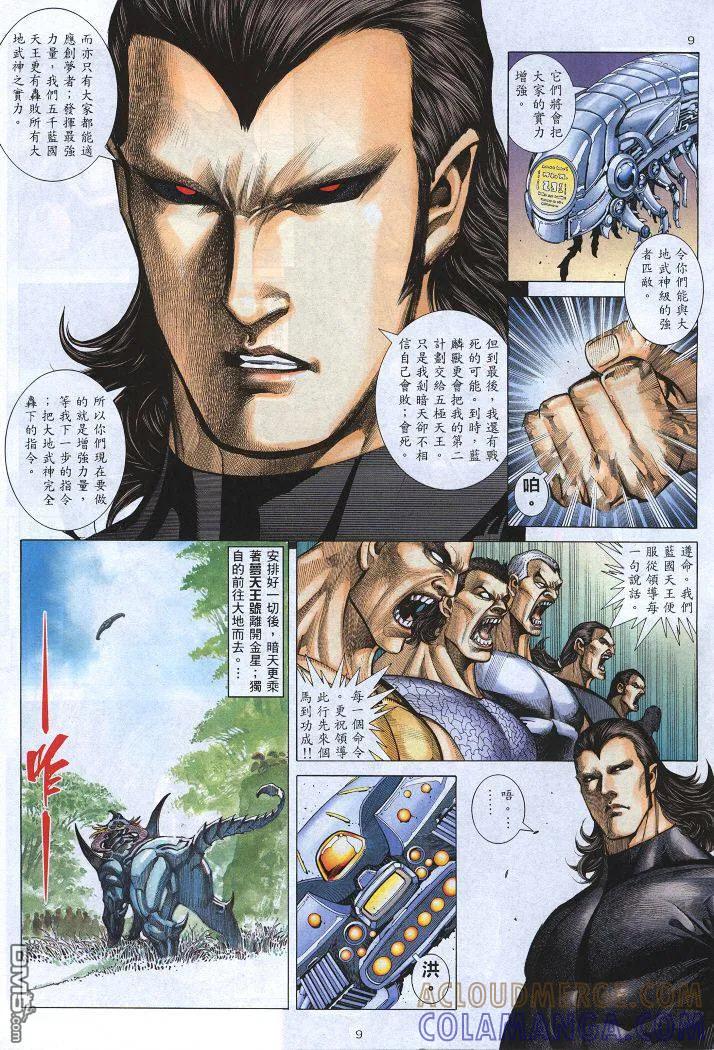 《武神》第222卷 第8页