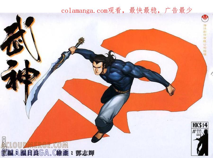 《武神》第222卷 第1页