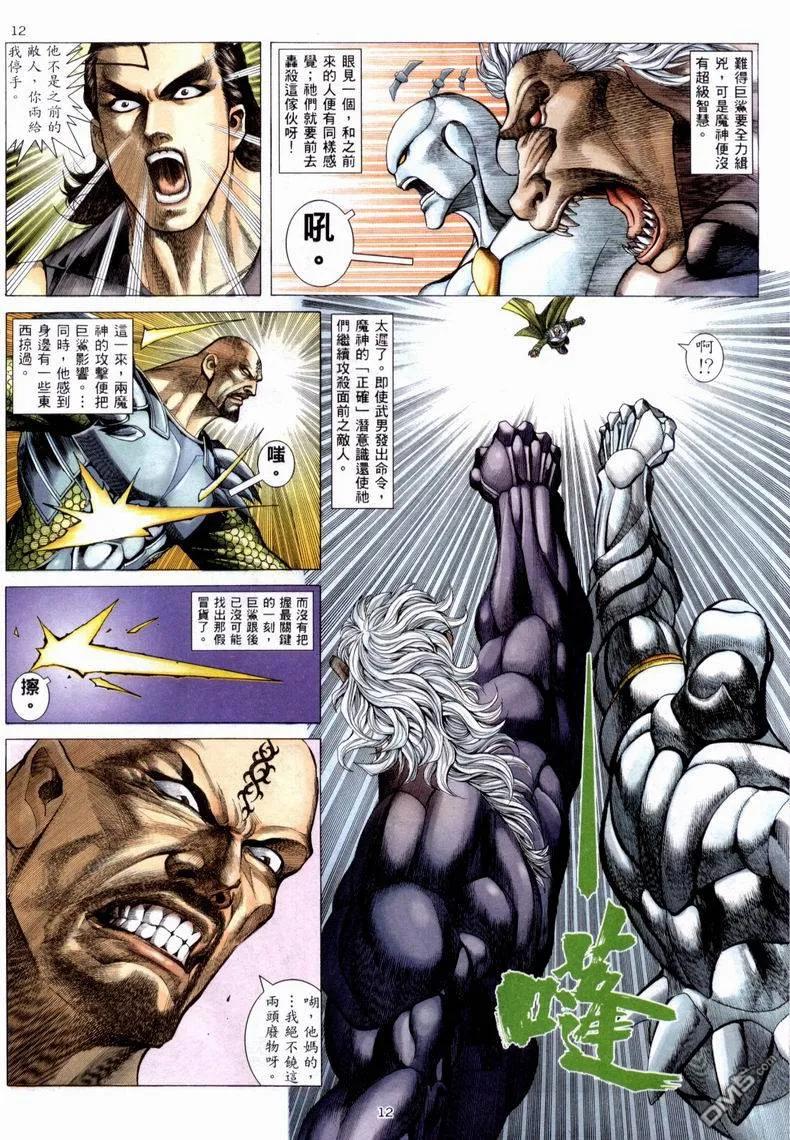《武神》第223卷 第12页