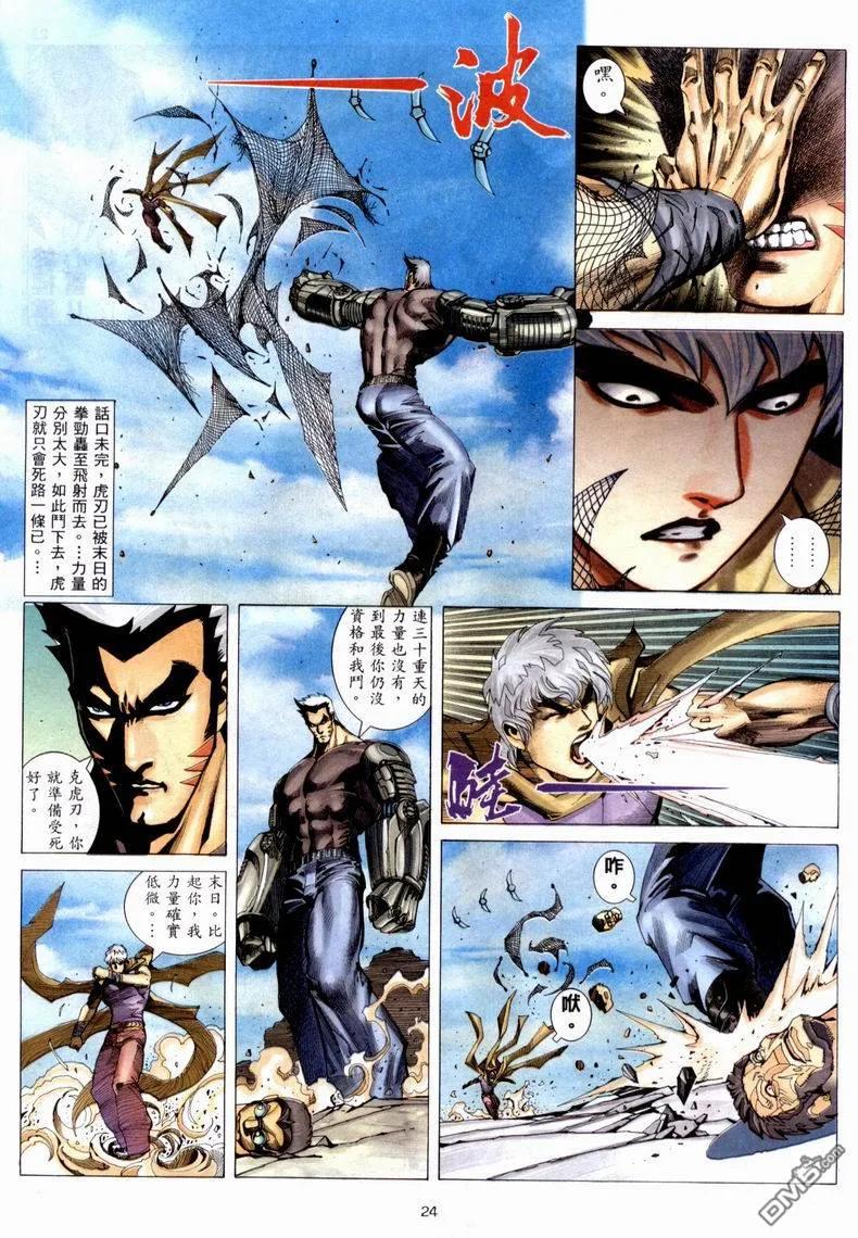 《武神》第223卷 第24页