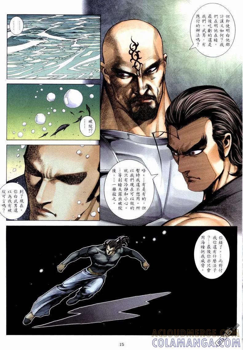 《武神》第223卷 第15页