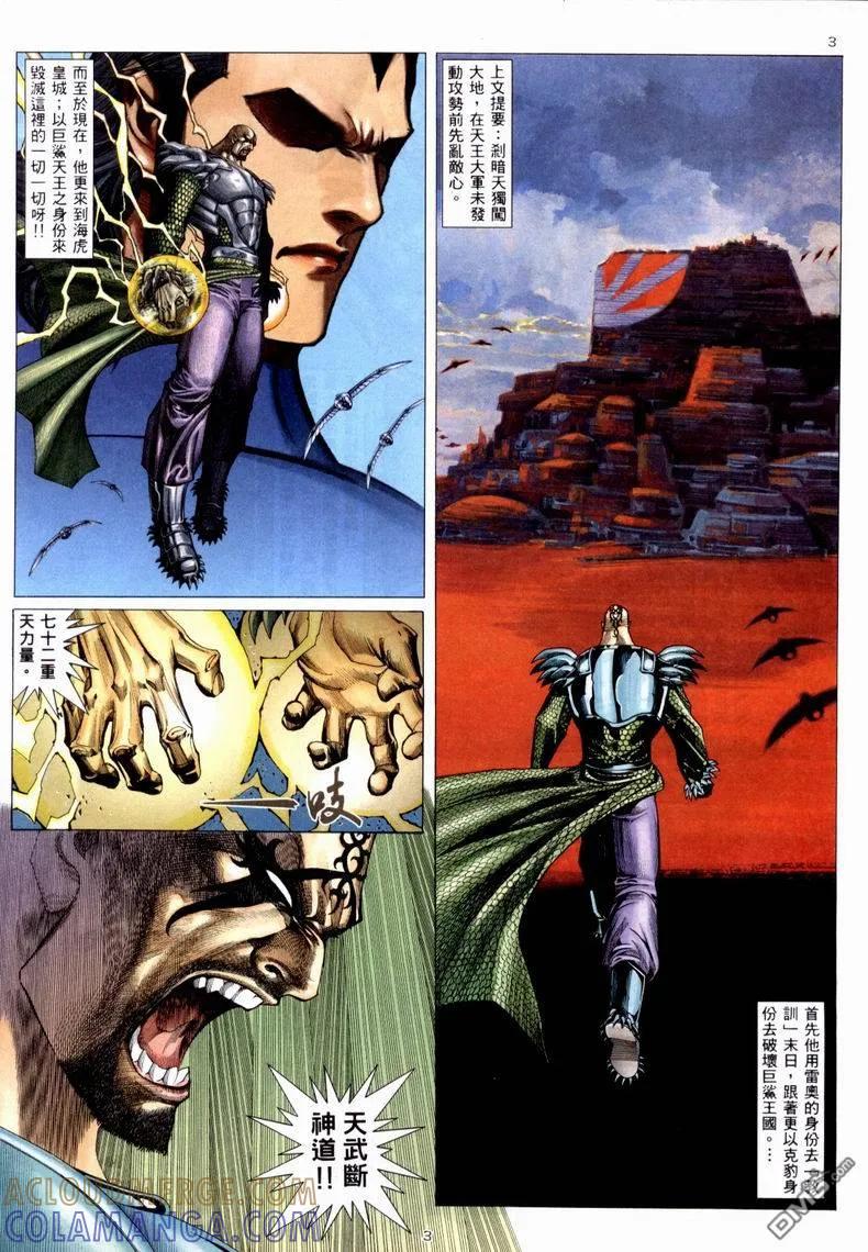 《武神》第223卷 第3页