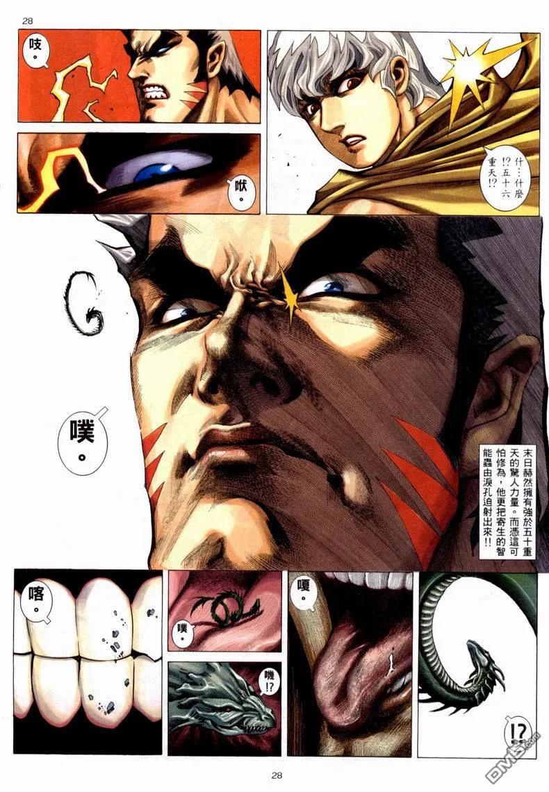 《武神》第223卷 第28页