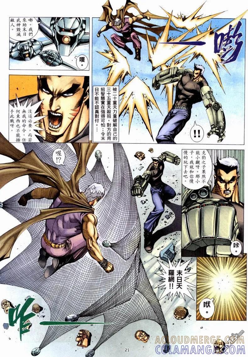 《武神》第223卷 第21页