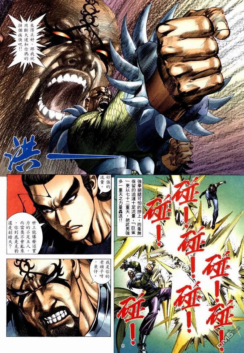 《武神》第223卷 第8页