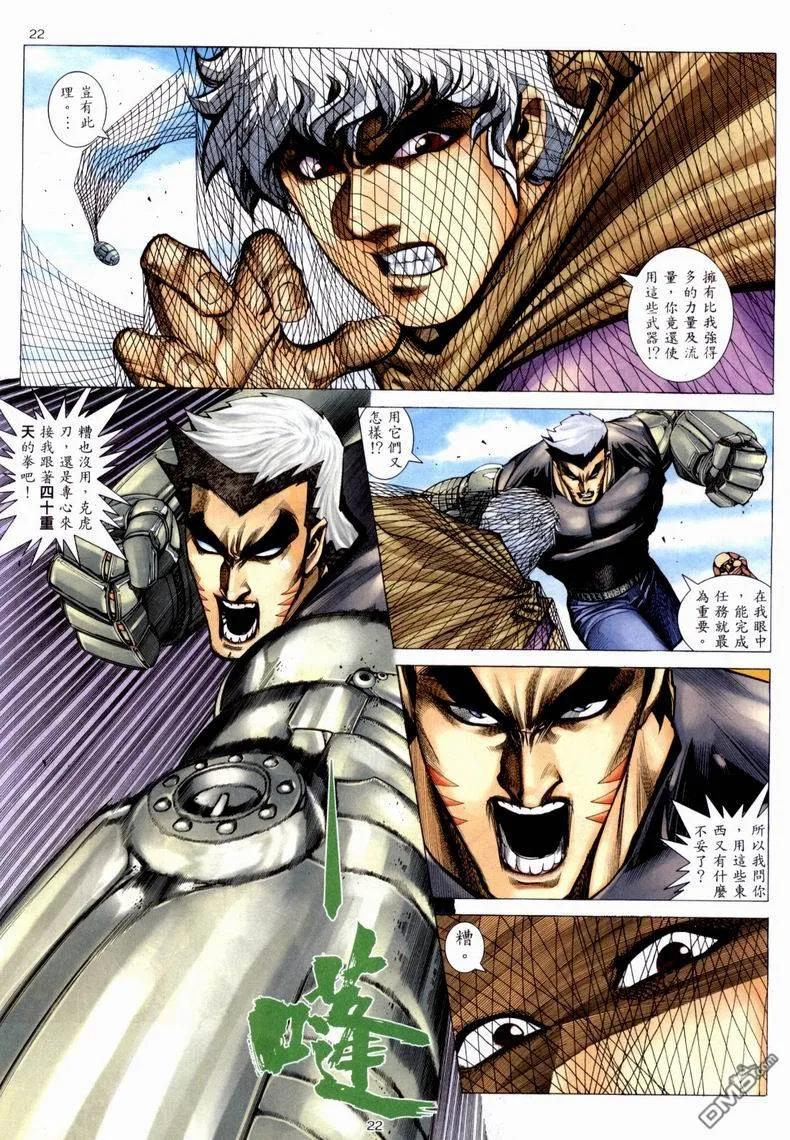 《武神》第223卷 第22页