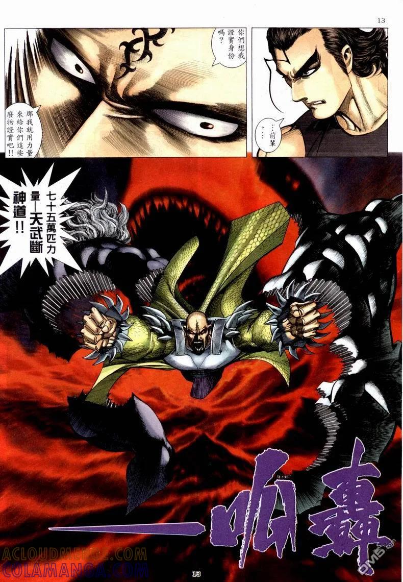 《武神》第223卷 第13页