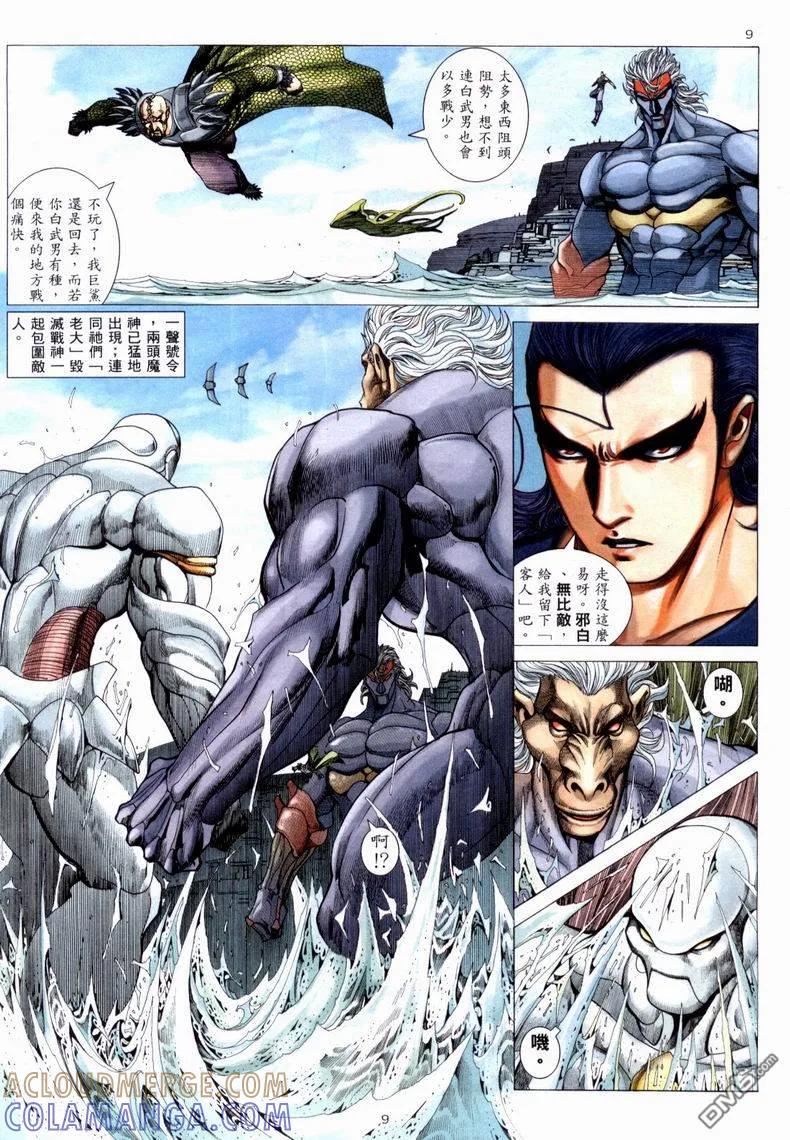 《武神》第223卷 第9页