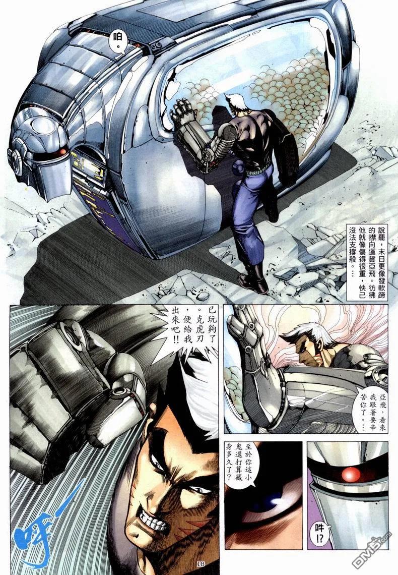 《武神》第223卷 第18页