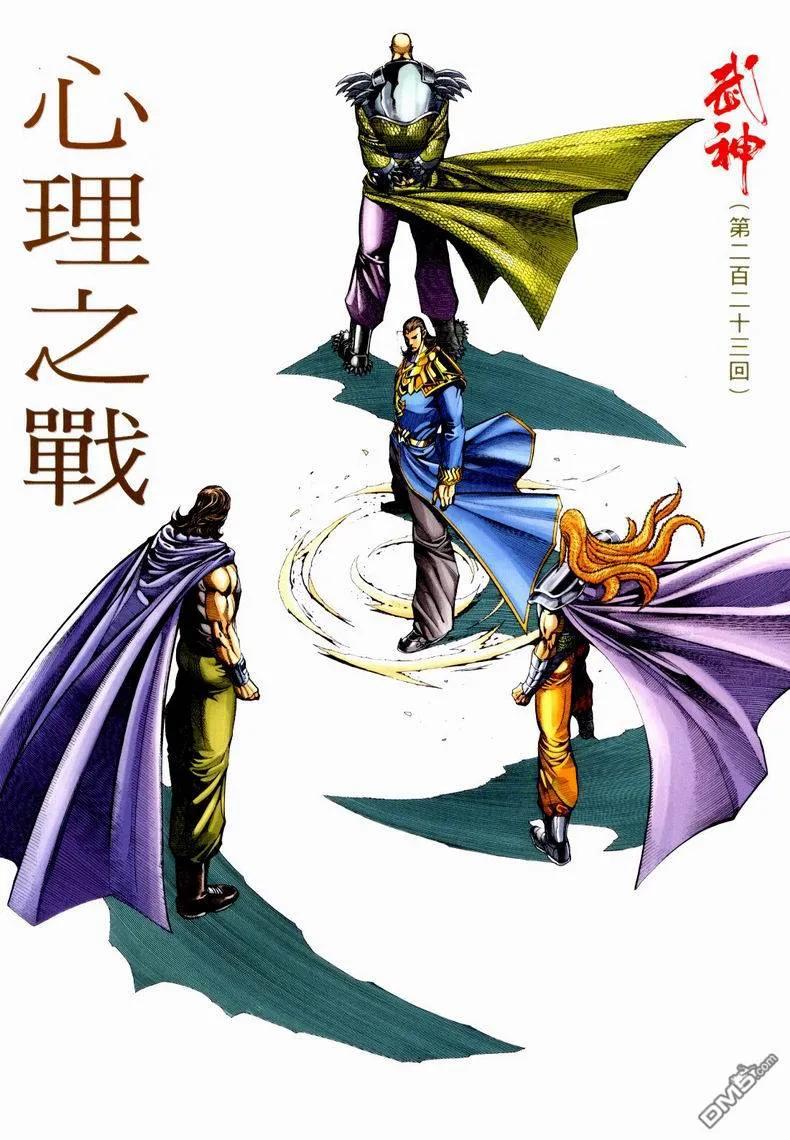 《武神》第223卷 第2页