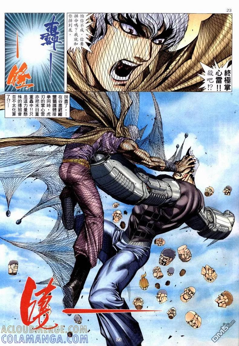 《武神》第223卷 第23页