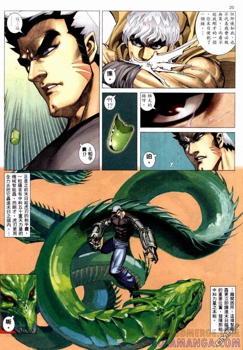 《武神》第223卷 第25页