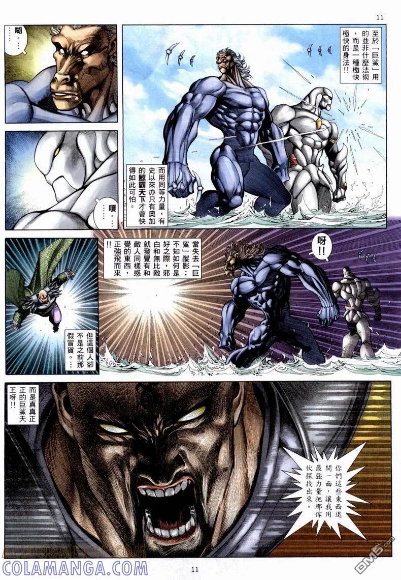 《武神》第223卷 第11页