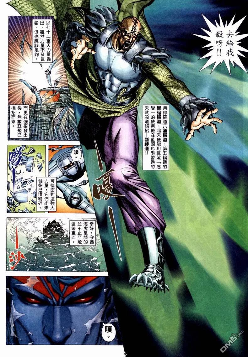 《武神》第223卷 第4页