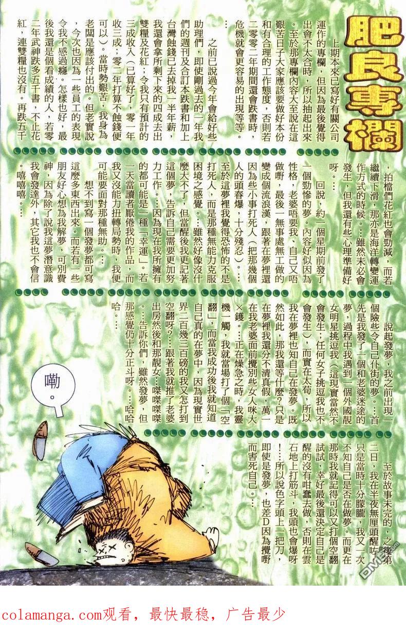 《武神》第223卷 第32页
