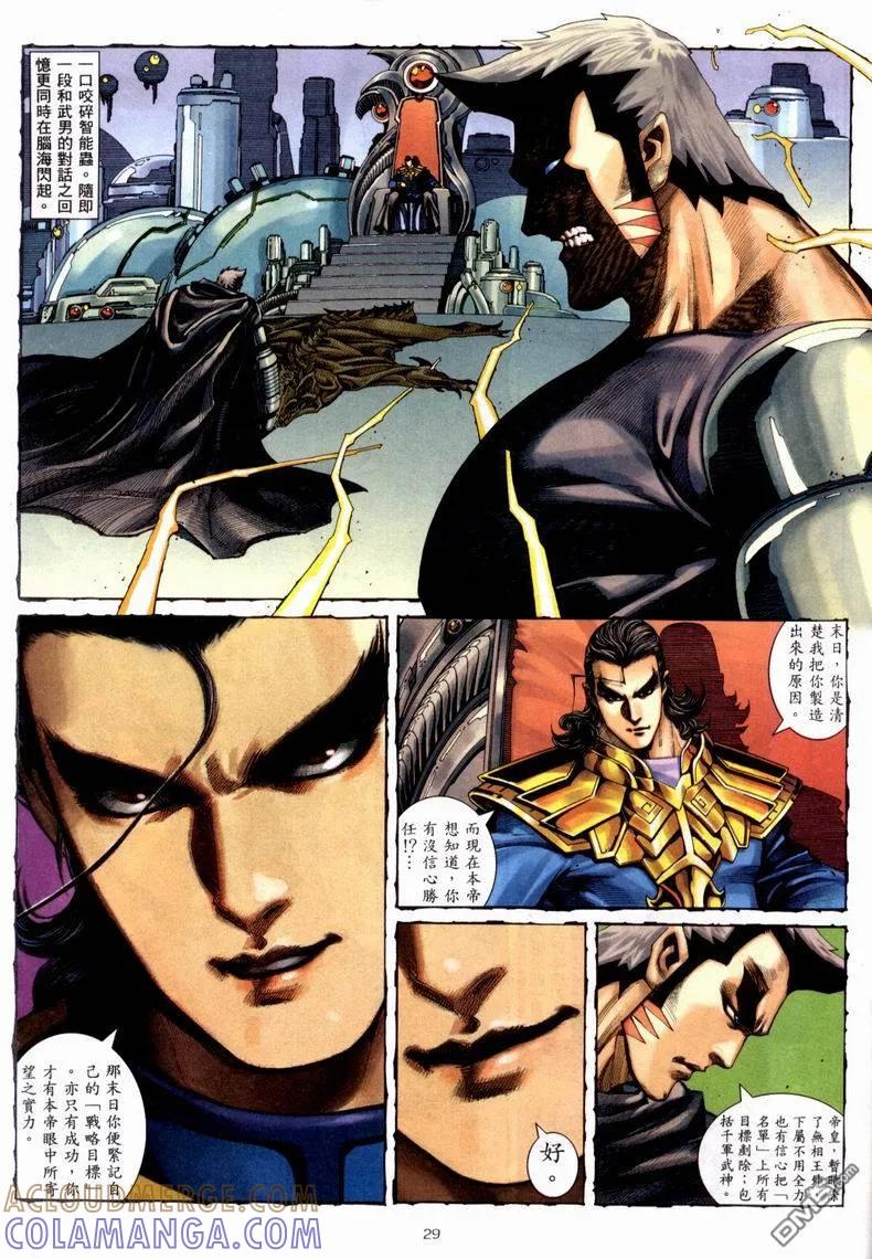 《武神》第223卷 第29页