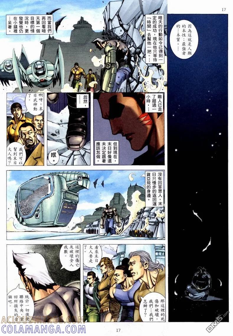 《武神》第223卷 第17页