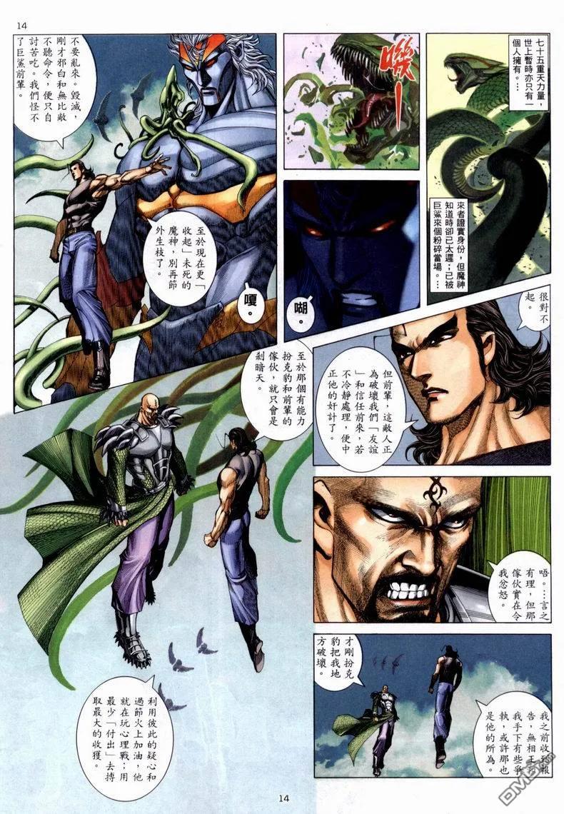 《武神》第223卷 第14页