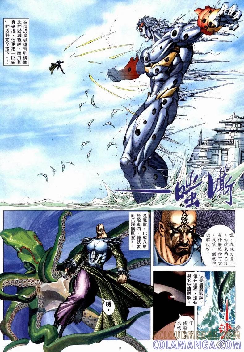 《武神》第223卷 第5页