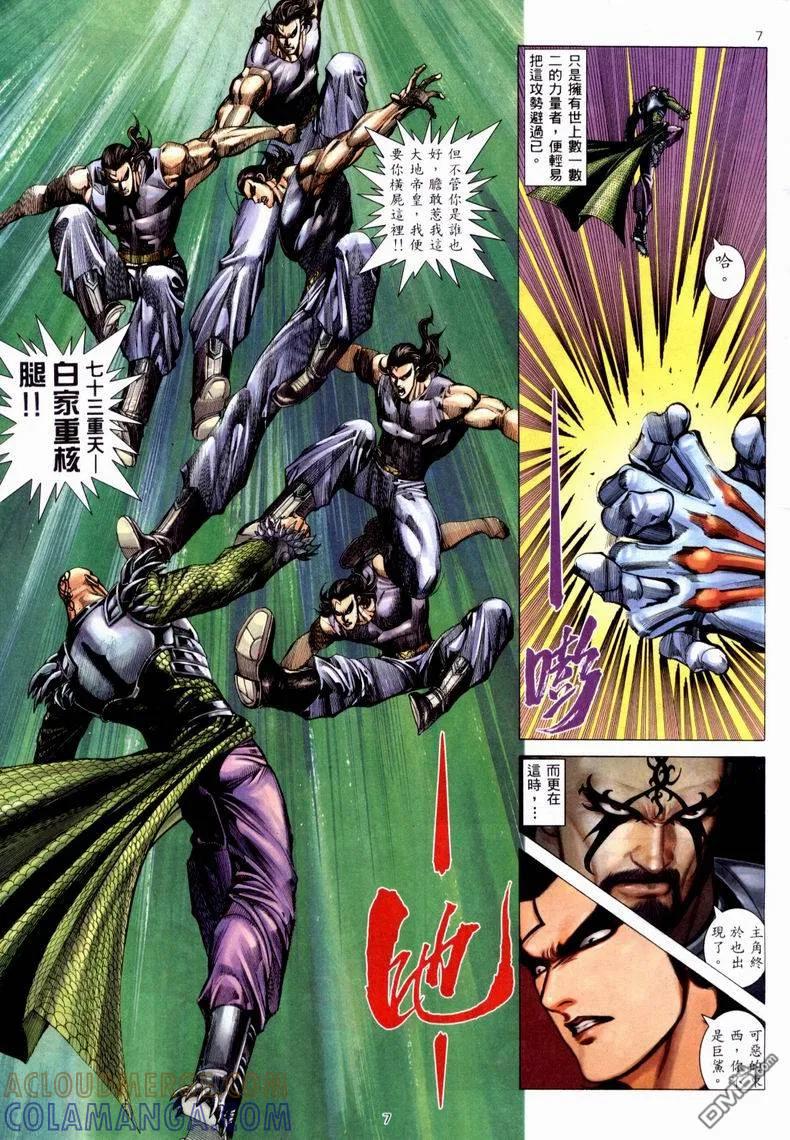 《武神》第223卷 第7页