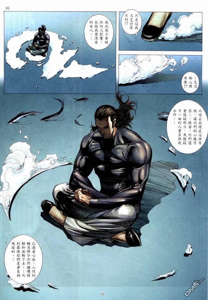 《武神》第223卷 第16页