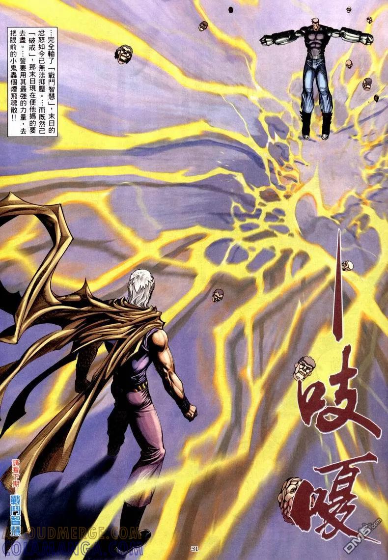 《武神》第223卷 第31页