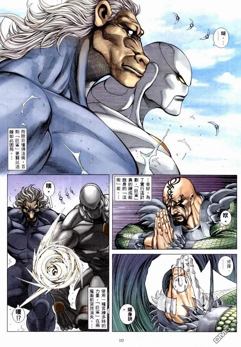 《武神》第223卷 第10页