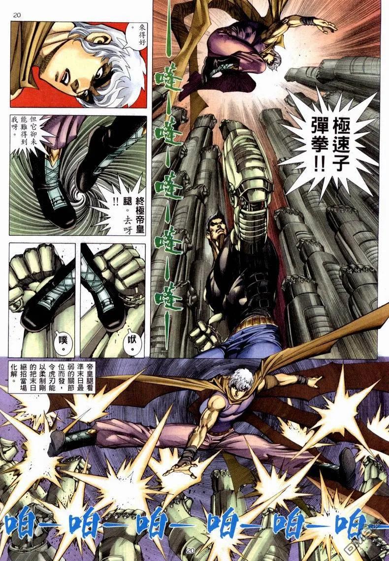 《武神》第223卷 第20页