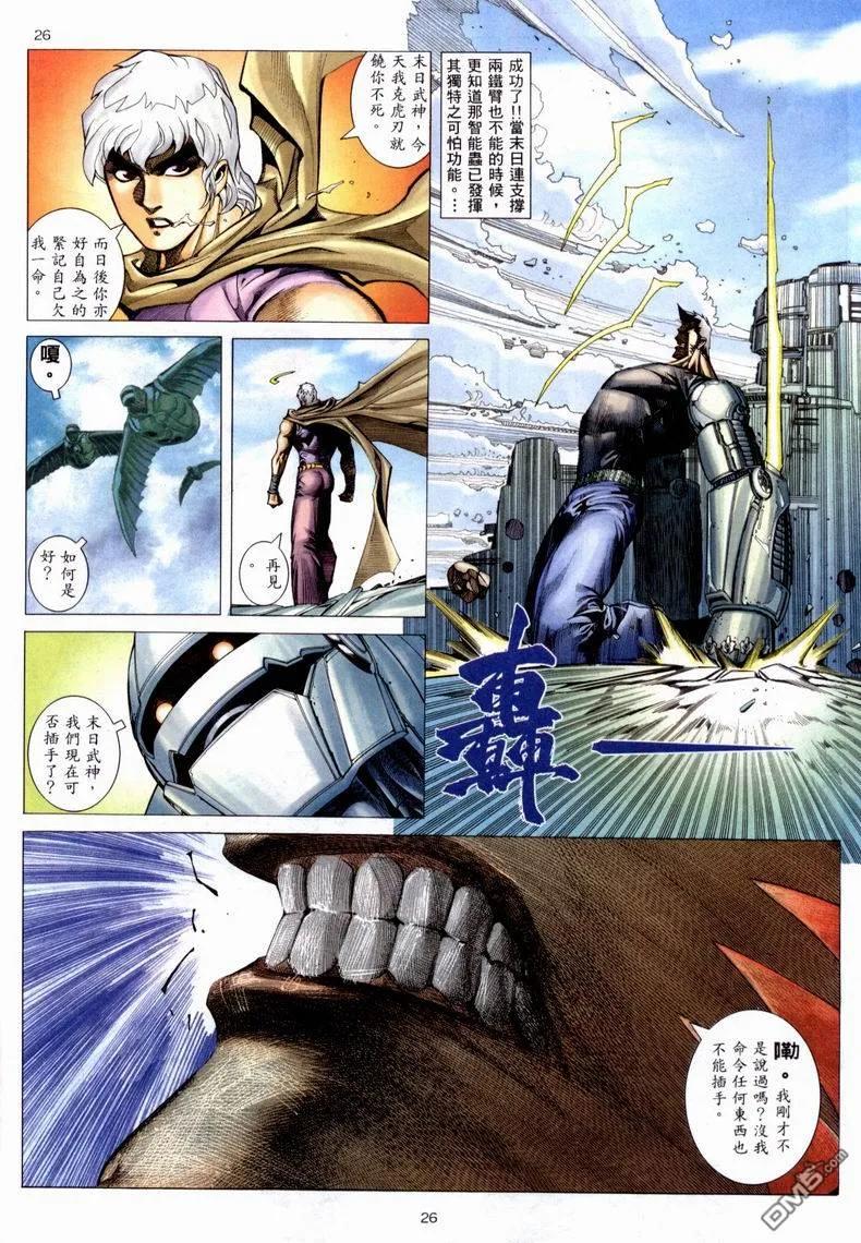 《武神》第223卷 第26页