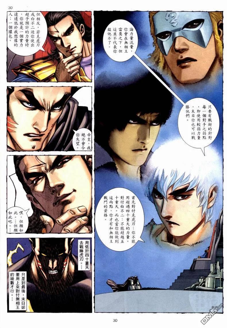 《武神》第223卷 第30页