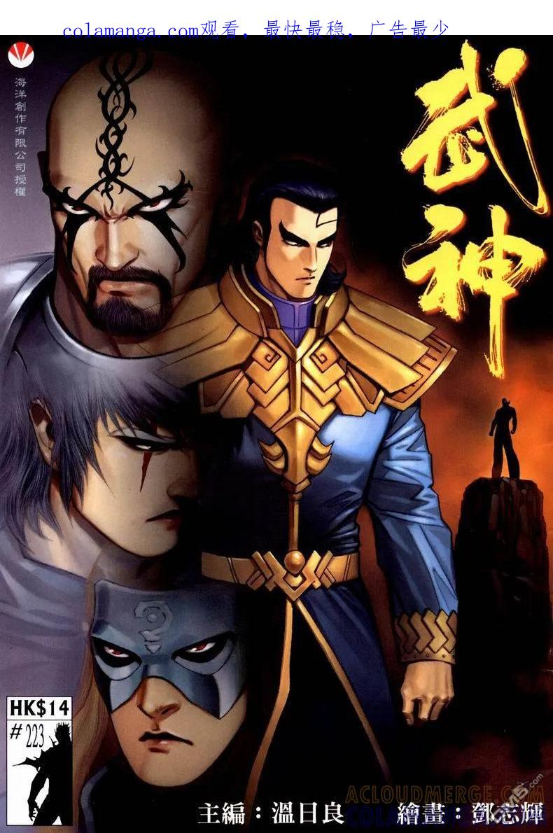《武神》第223卷 第1页