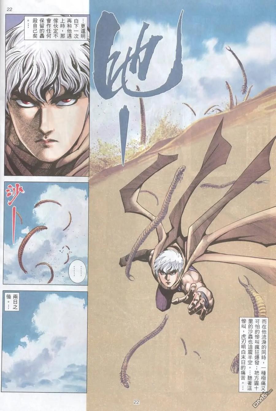 《武神》第224卷 第20页