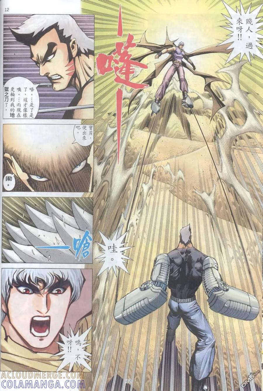 《武神》第224卷 第11页