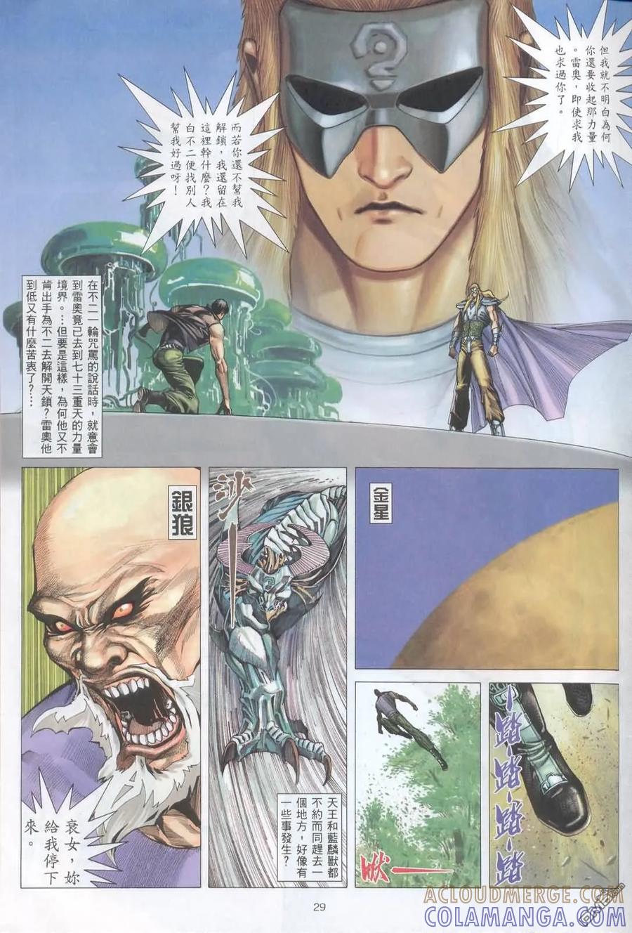 《武神》第224卷 第27页