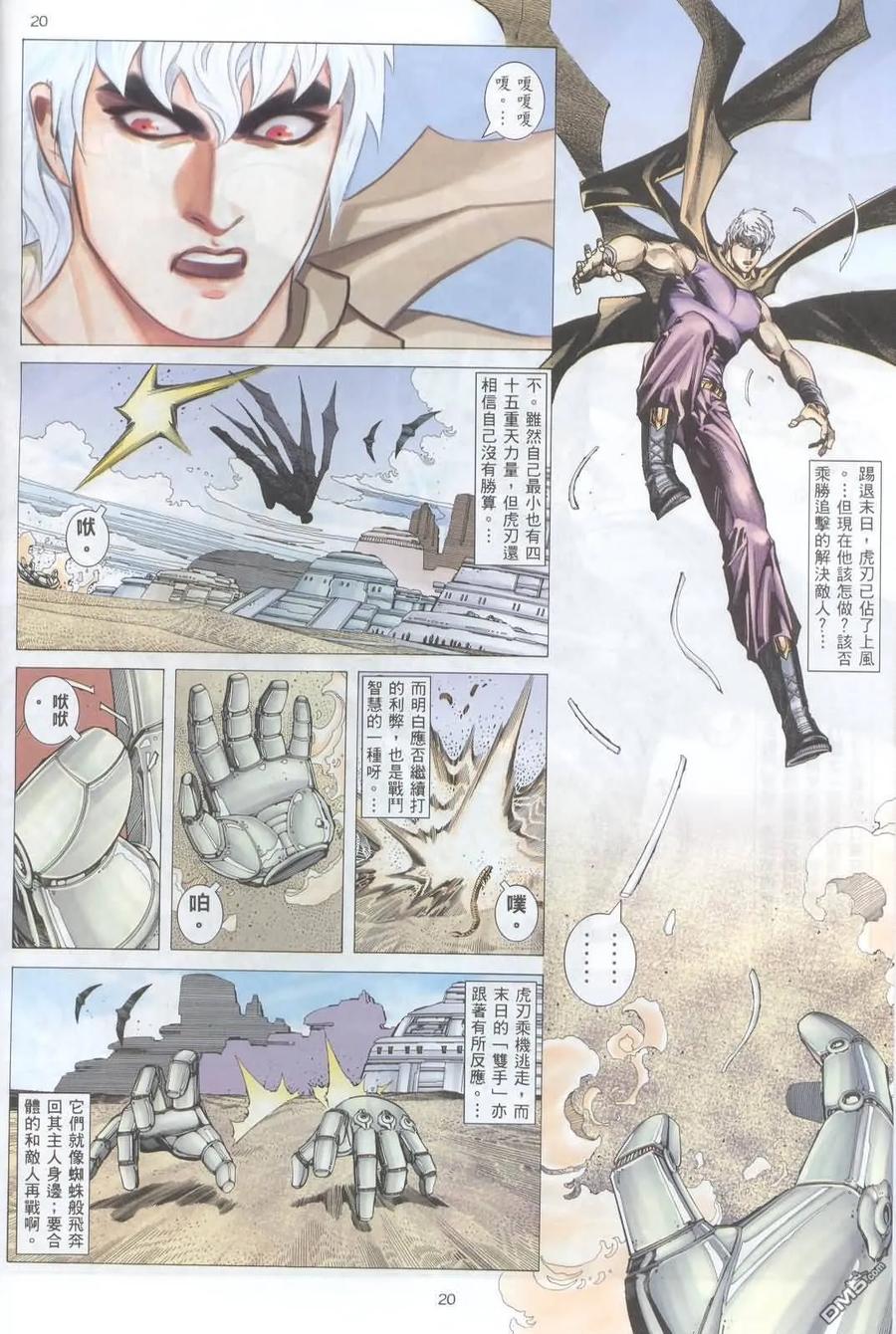 《武神》第224卷 第18页