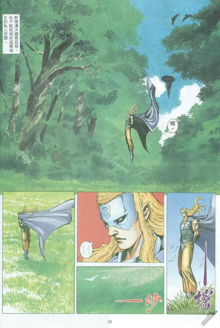 《武神》第224卷 第24页