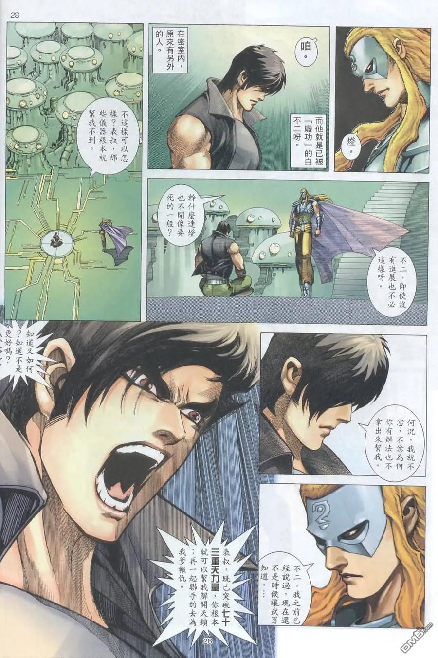 《武神》第224卷 第26页