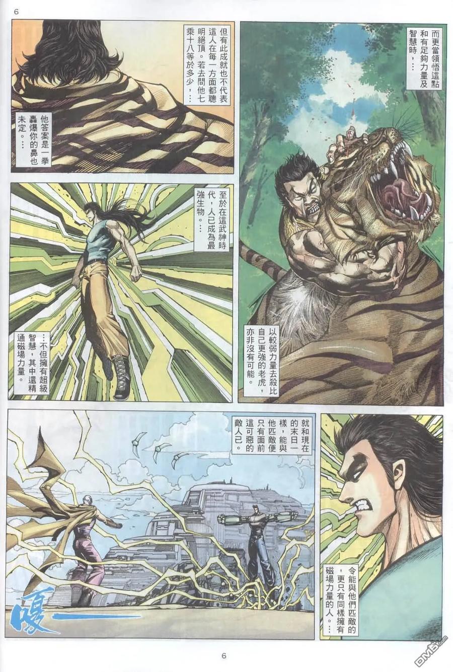 《武神》第224卷 第6页