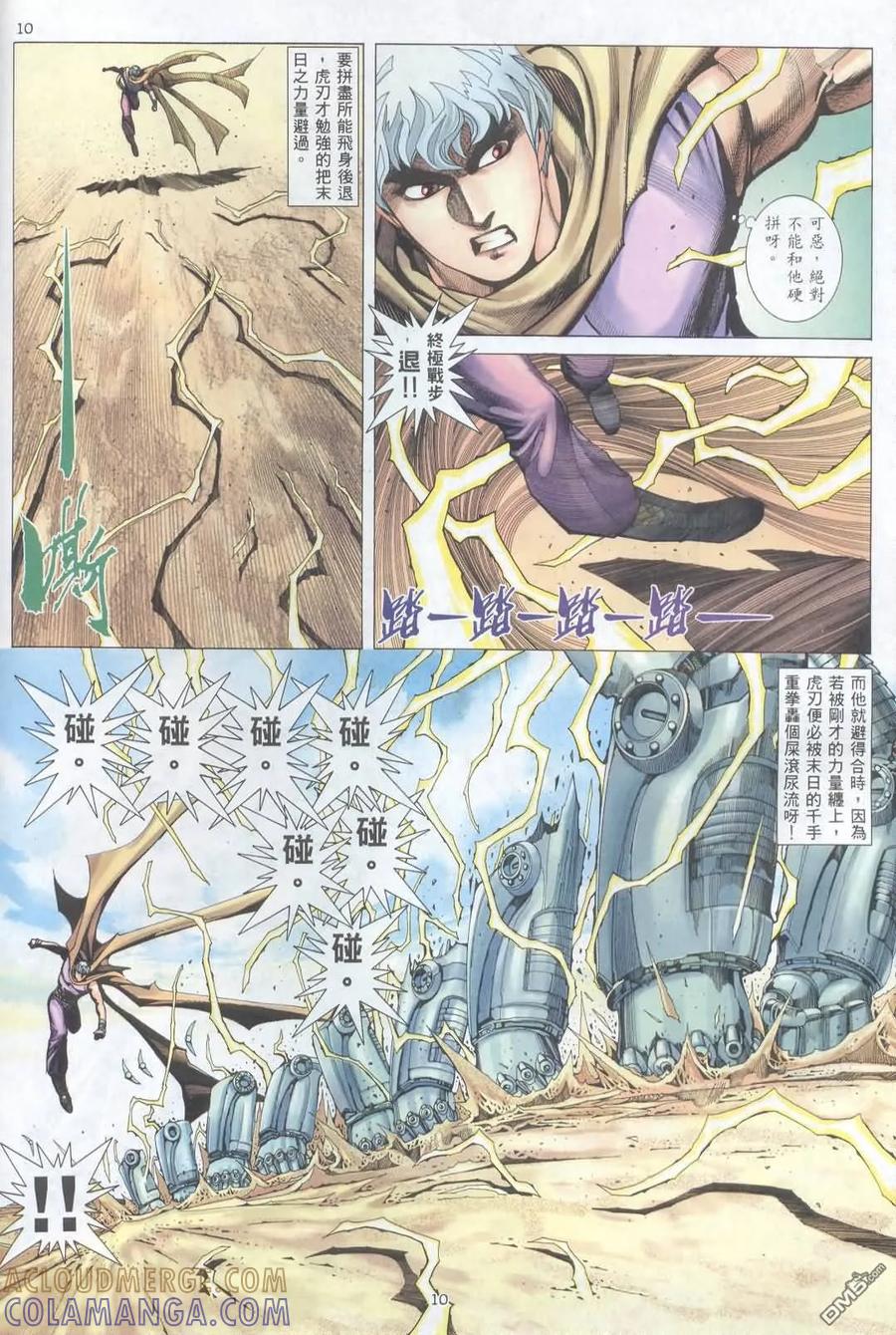 《武神》第224卷 第9页