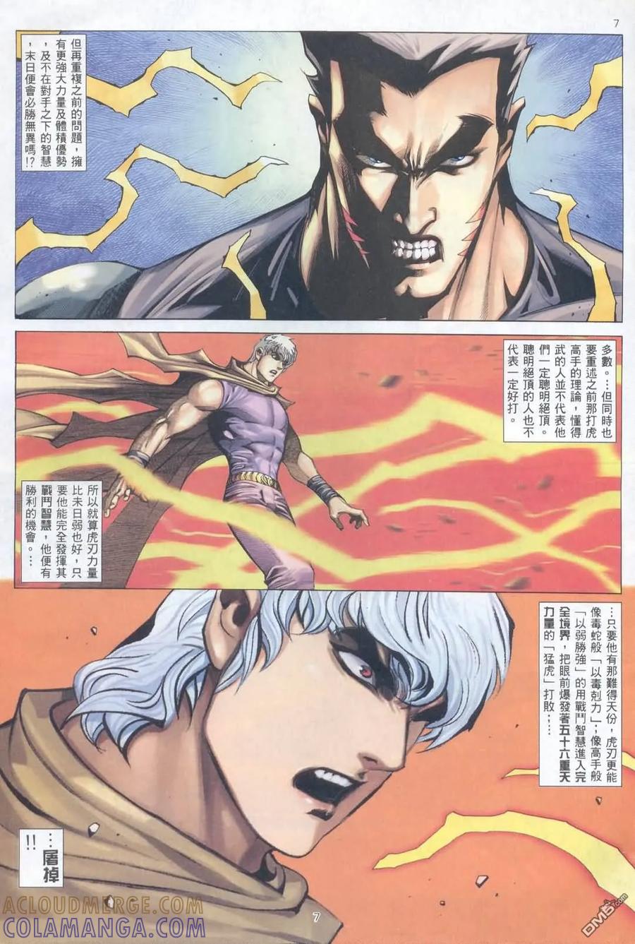 《武神》第224卷 第7页