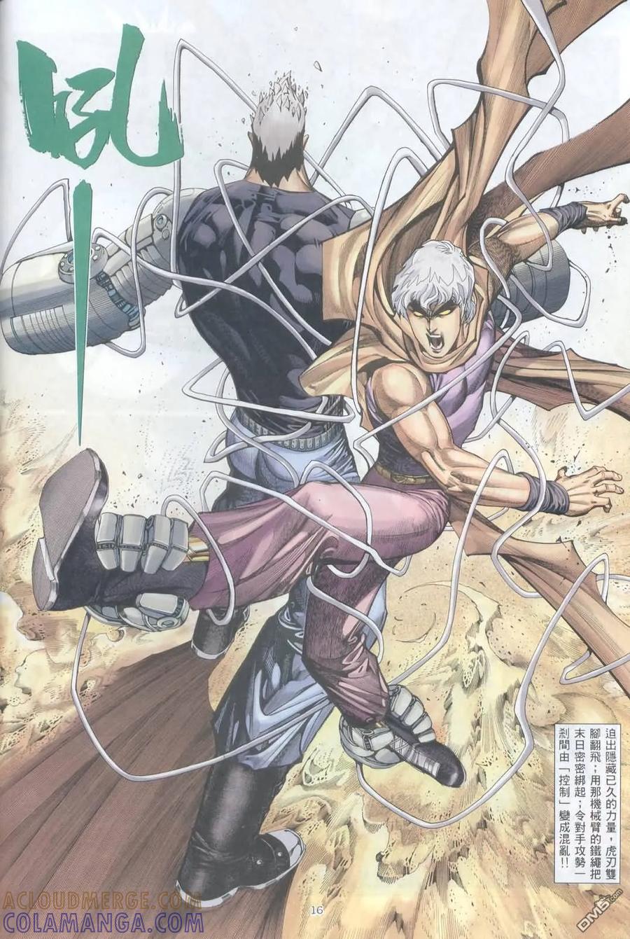 《武神》第224卷 第15页