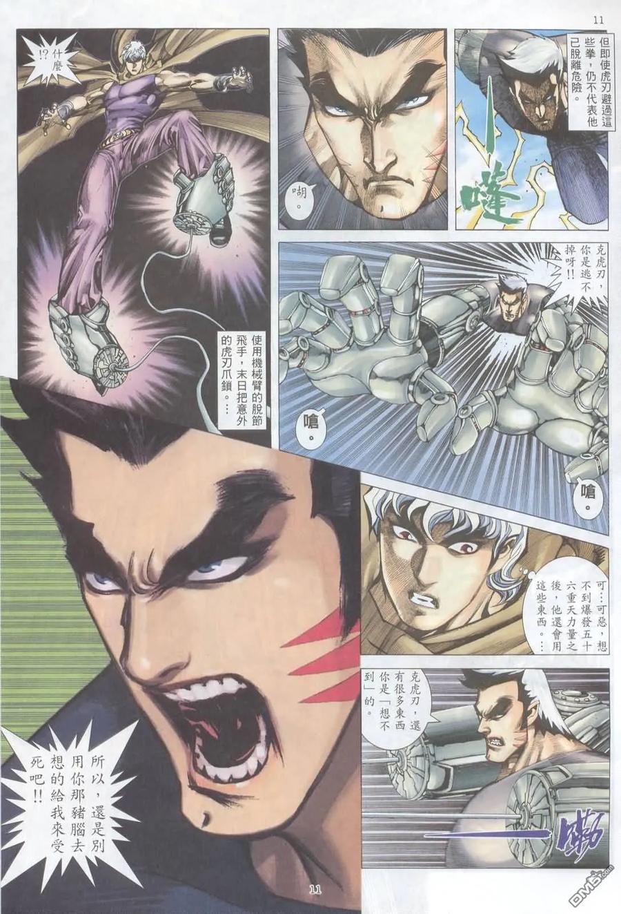《武神》第224卷 第10页