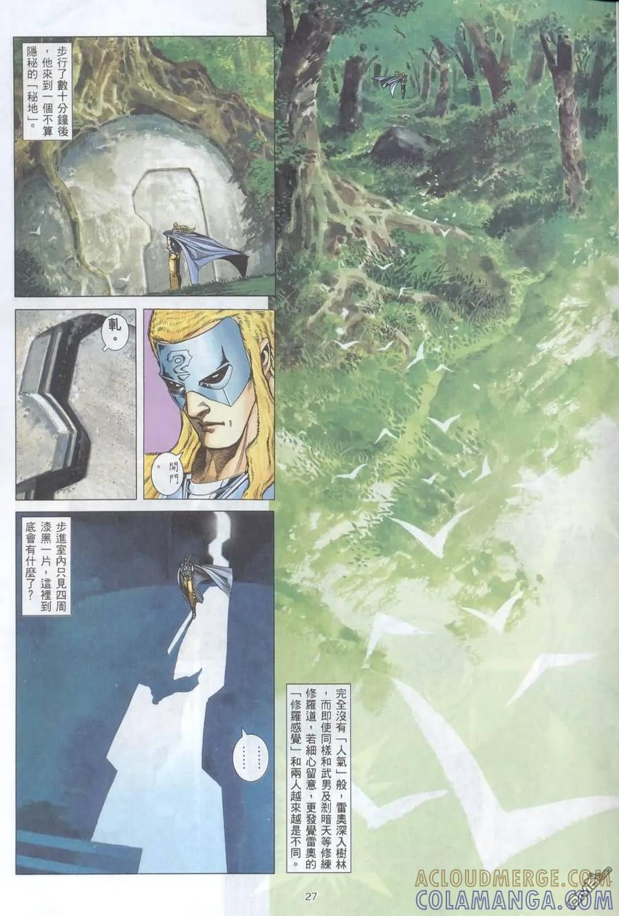 《武神》第224卷 第25页