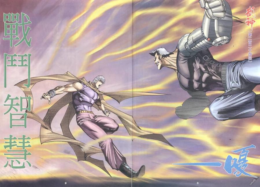 《武神》第224卷 第8页
