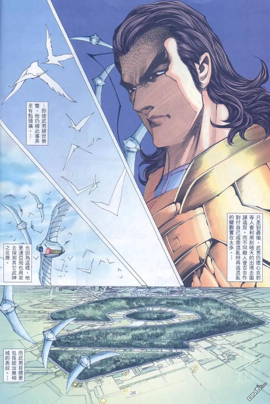《武神》第224卷 第22页