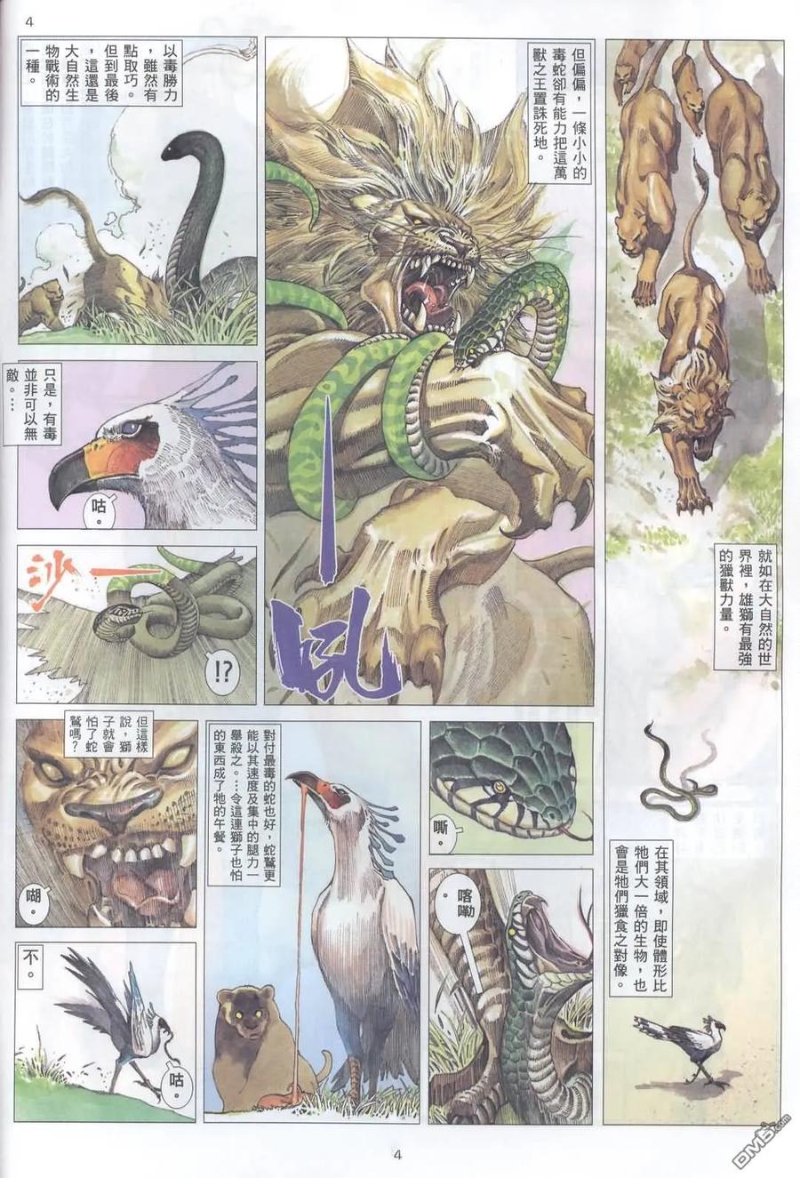 《武神》第224卷 第4页