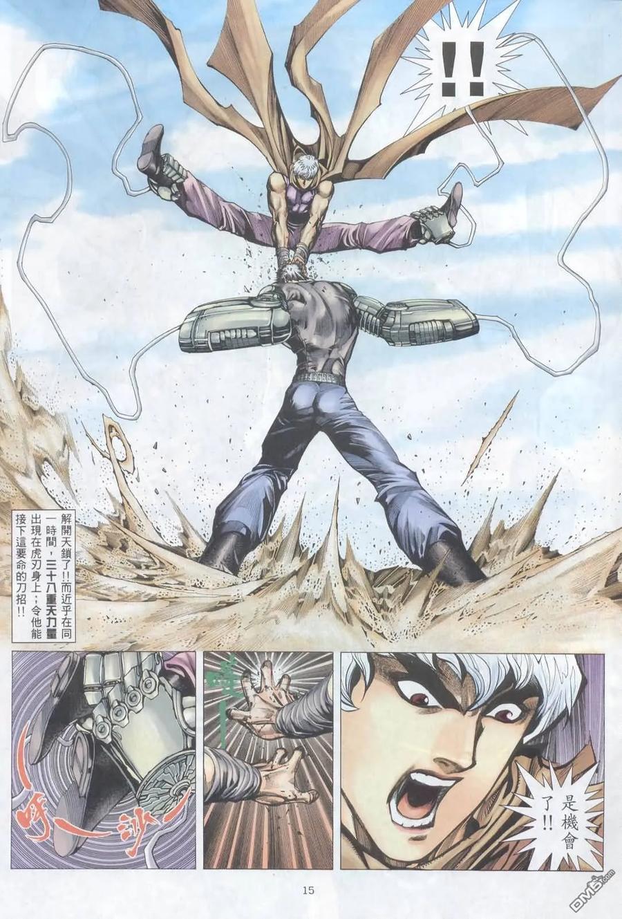 《武神》第224卷 第14页
