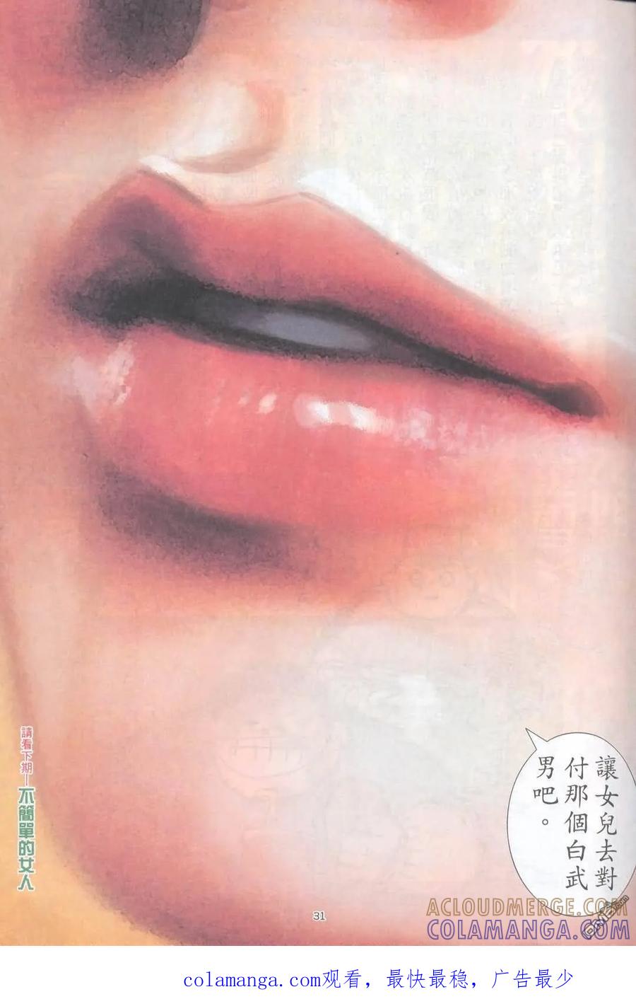 《武神》第224卷 第29页