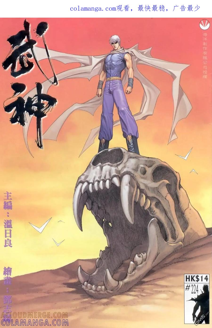 《武神》第224卷 第1页