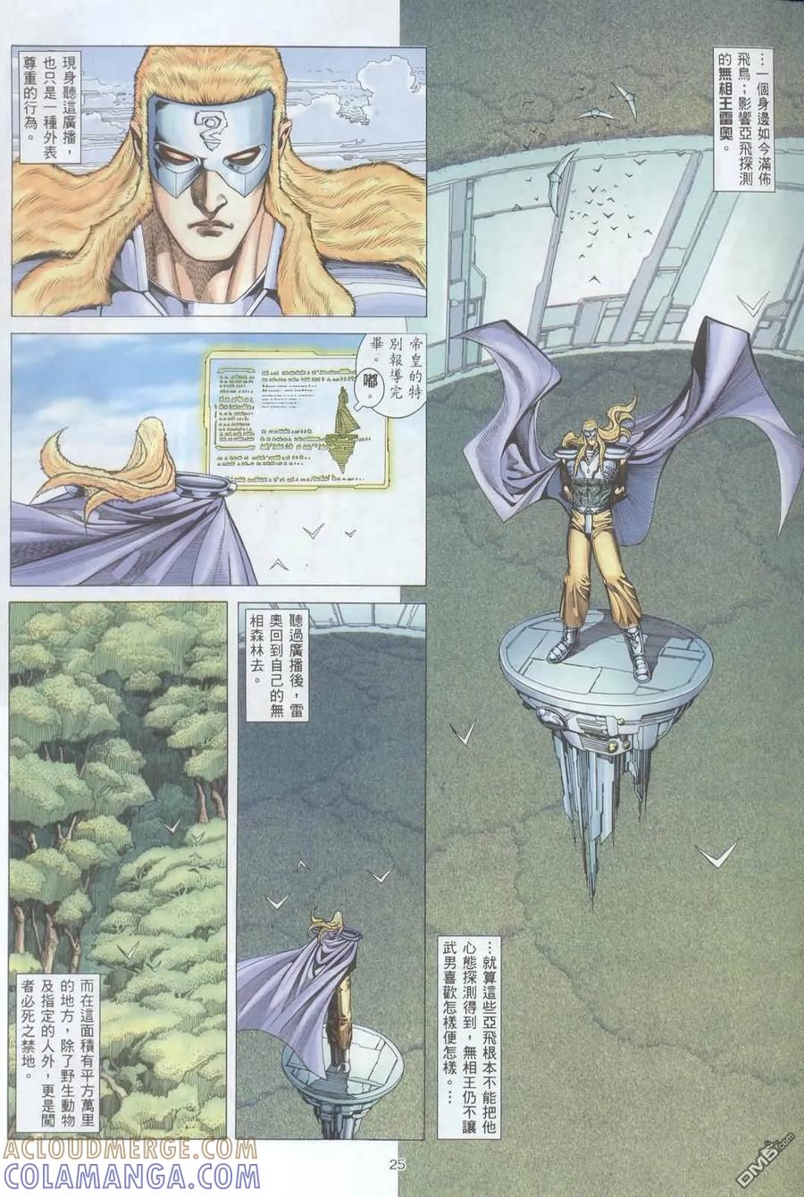 《武神》第224卷 第23页